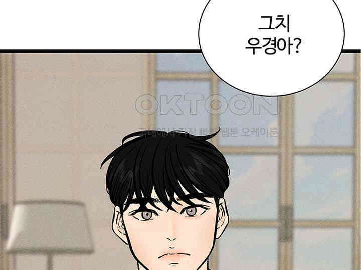 남이 하는 연애사 36화 7