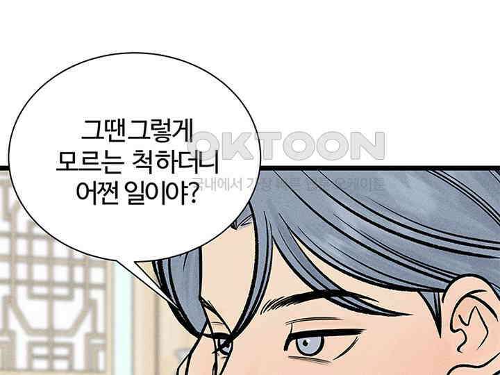 남이 하는 연애사 36화 10