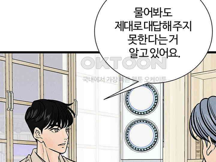남이 하는 연애사 36화 14