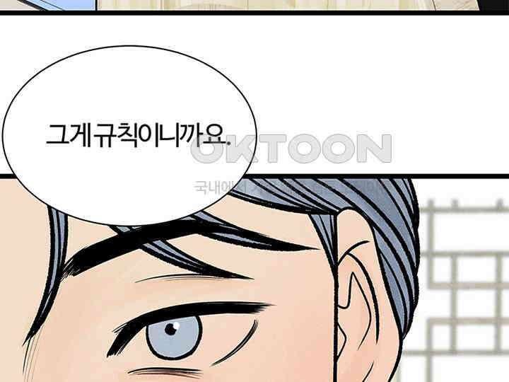 남이 하는 연애사 36화 16