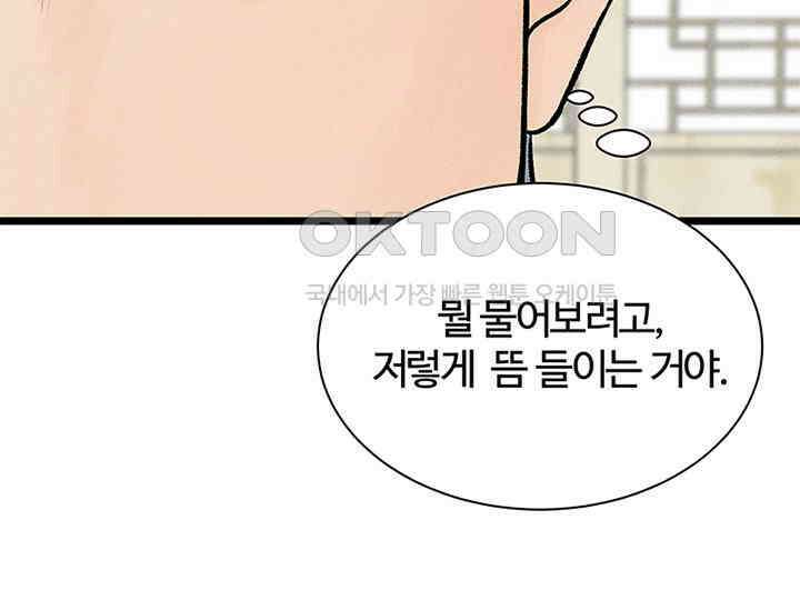 남이 하는 연애사 36화 17
