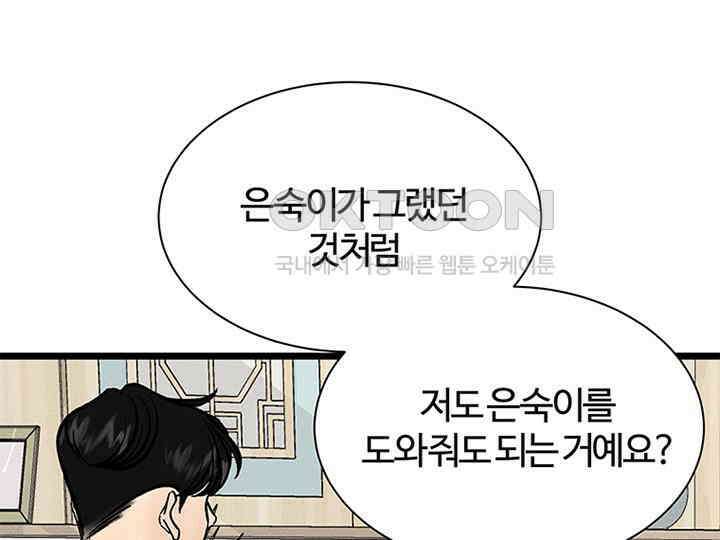 남이 하는 연애사 36화 19