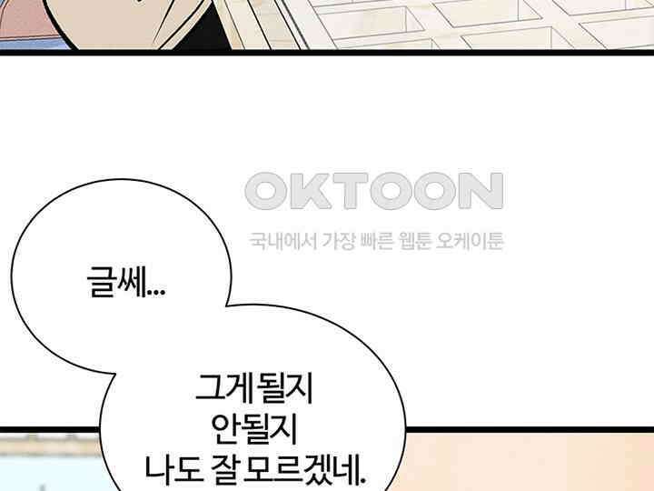 남이 하는 연애사 36화 21