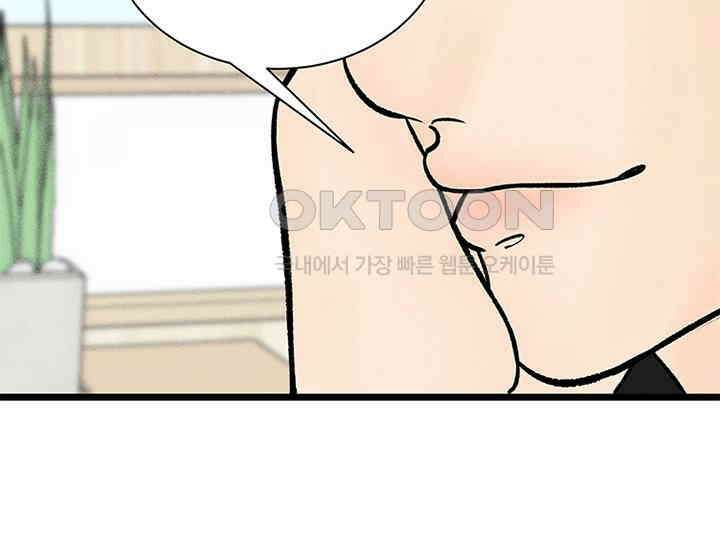 남이 하는 연애사 36화 22