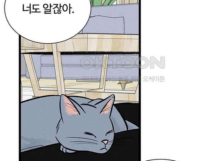 남이 하는 연애사 36화 25
