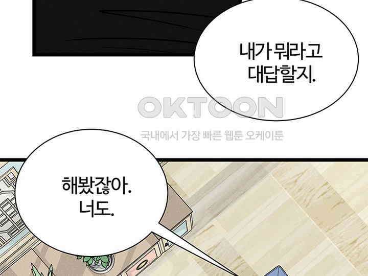 남이 하는 연애사 36화 26