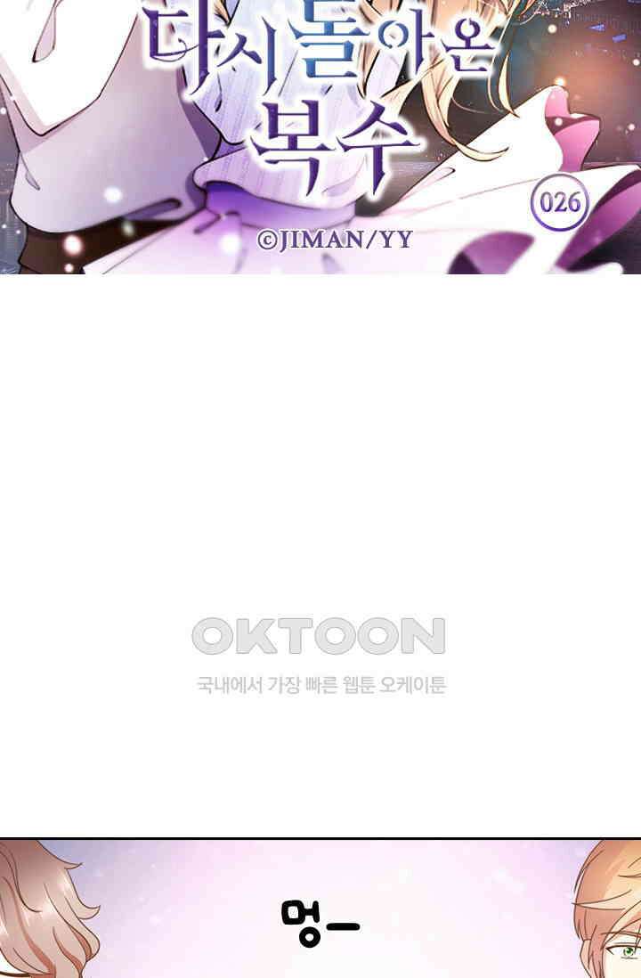 다시 돌아온 복수 26화 6