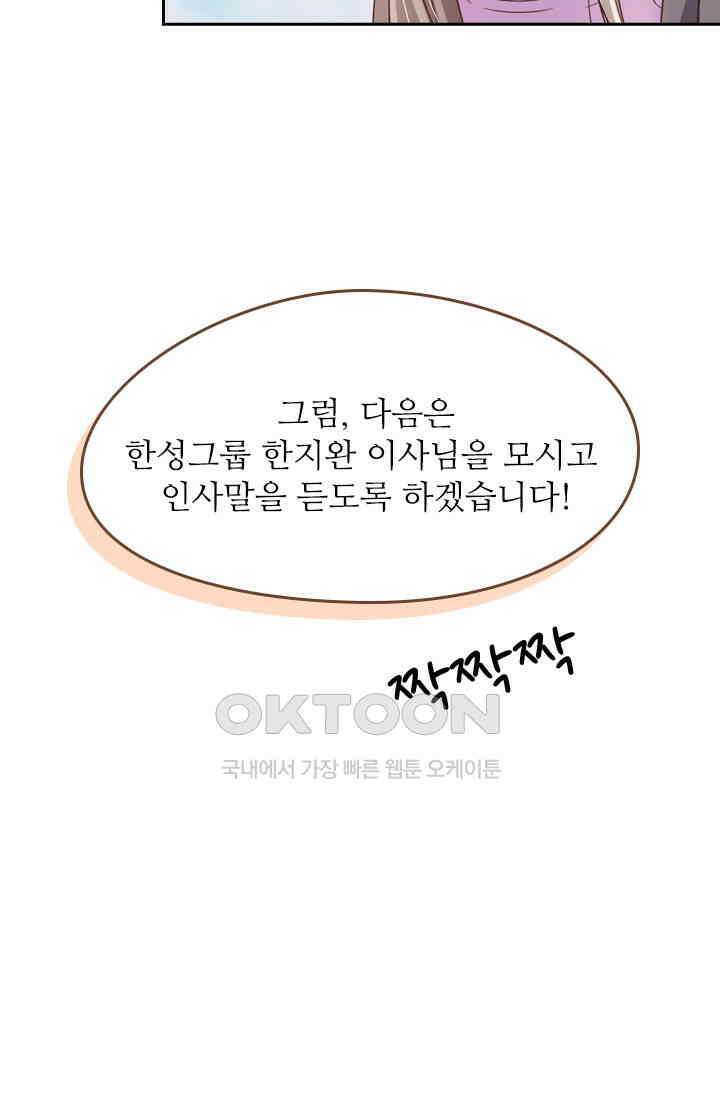 다시 돌아온 복수 26화 17