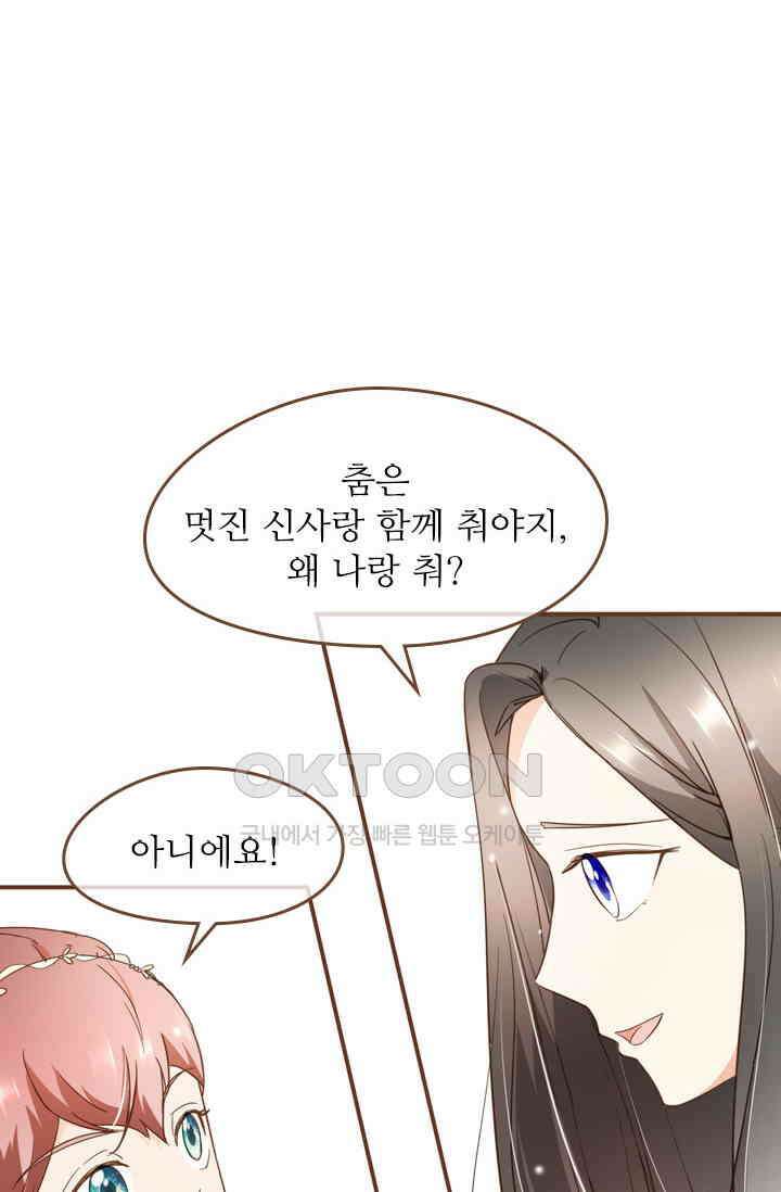 다시 돌아온 복수 26화 31