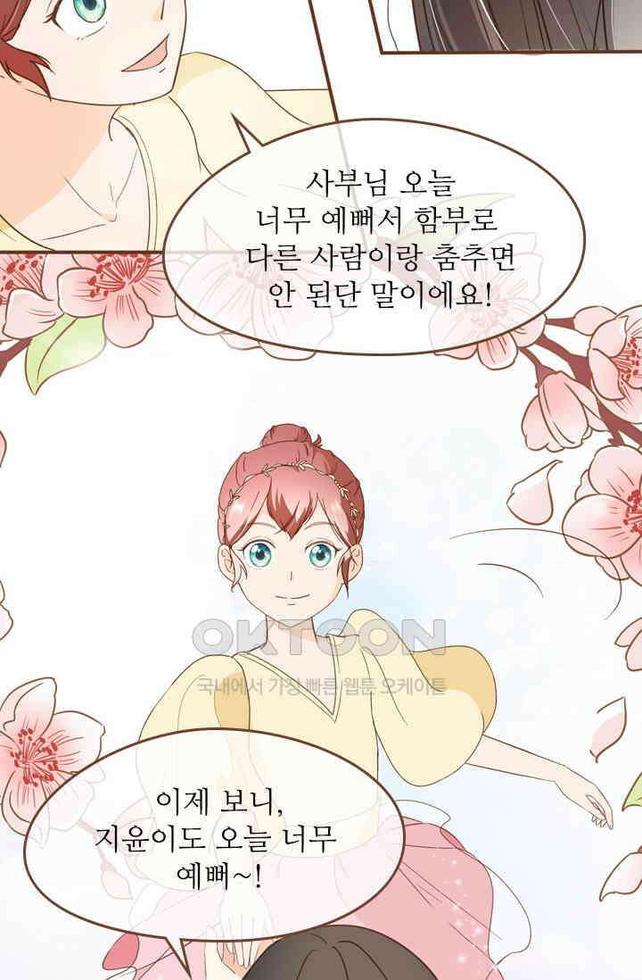 다시 돌아온 복수 26화 32