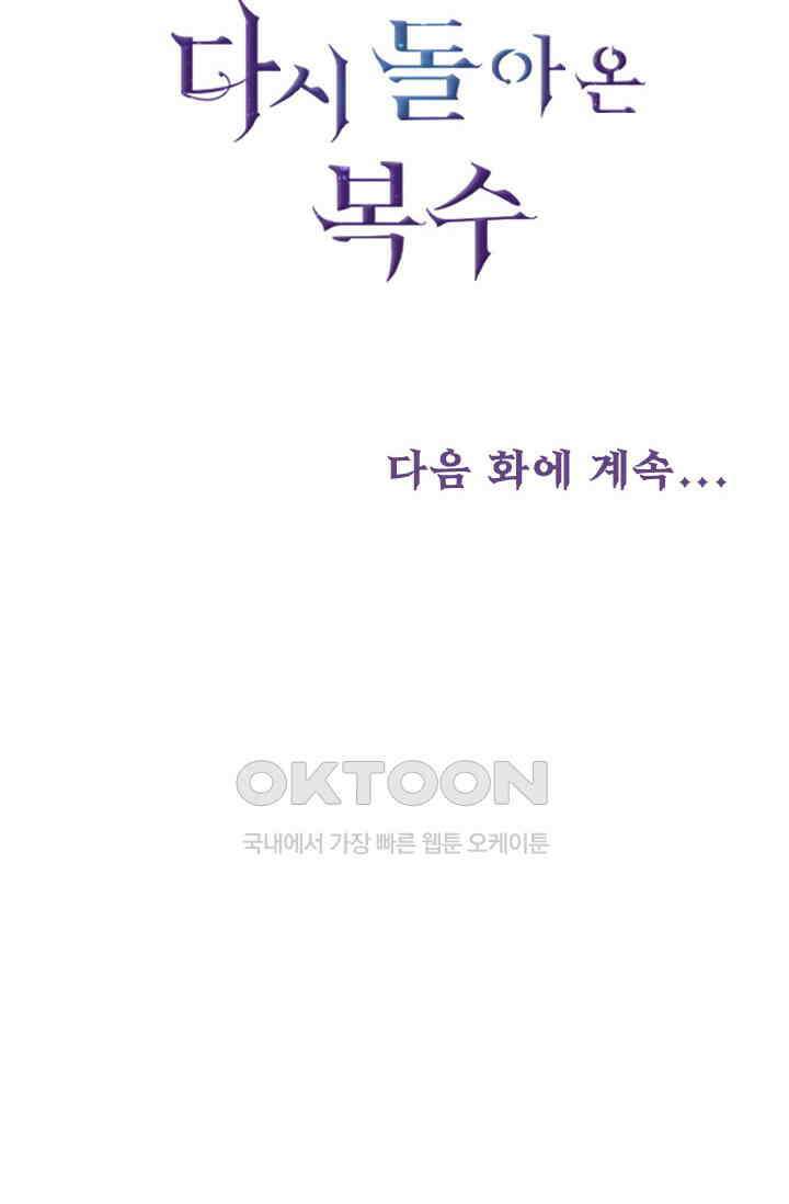 다시 돌아온 복수 26화 48