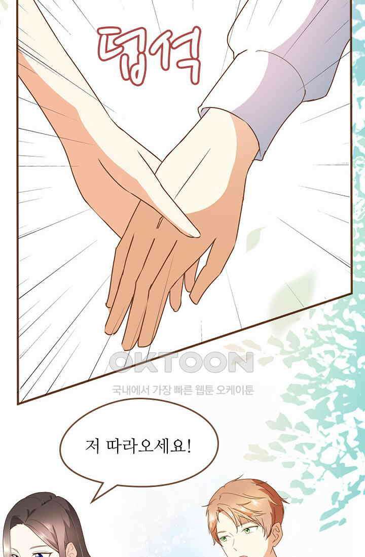 다시 돌아온 복수 31화 3
