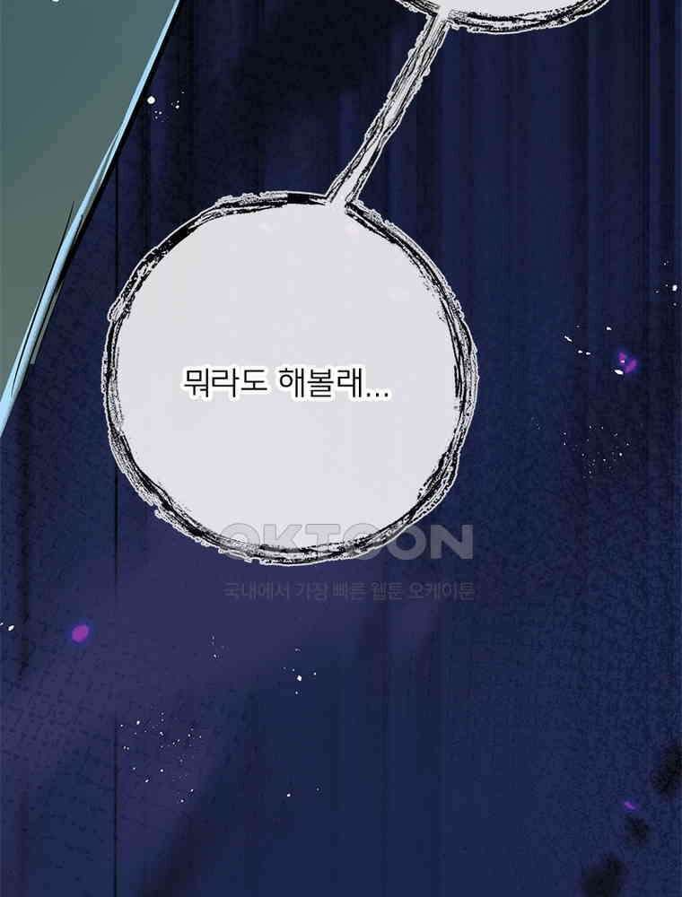 이클립스: 시스템 농사꾼 8화 12