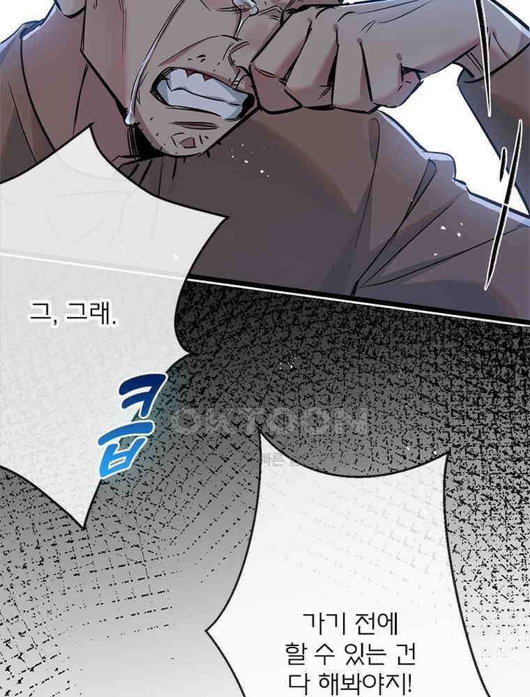 이클립스: 시스템 농사꾼 8화 14