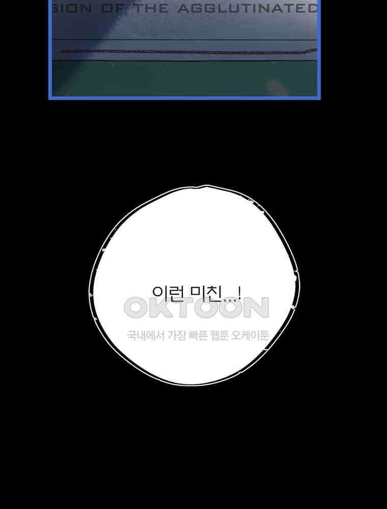이클립스: 시스템 농사꾼 11화 16