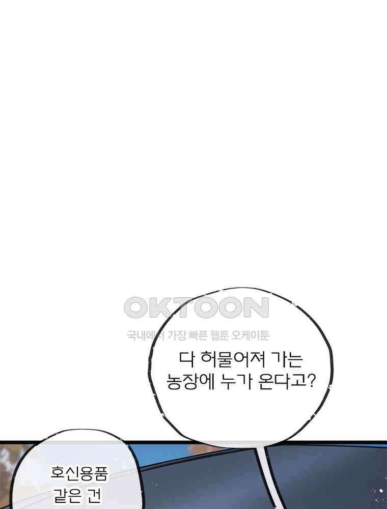 이클립스: 시스템 농사꾼 12화 1