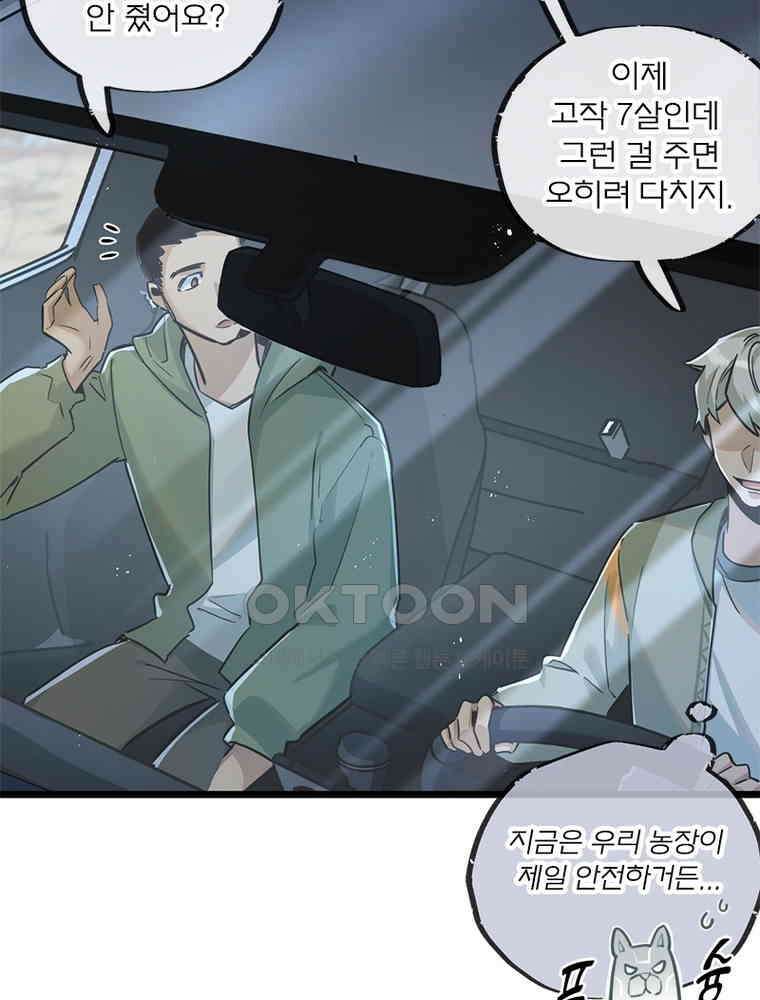 이클립스: 시스템 농사꾼 12화 2