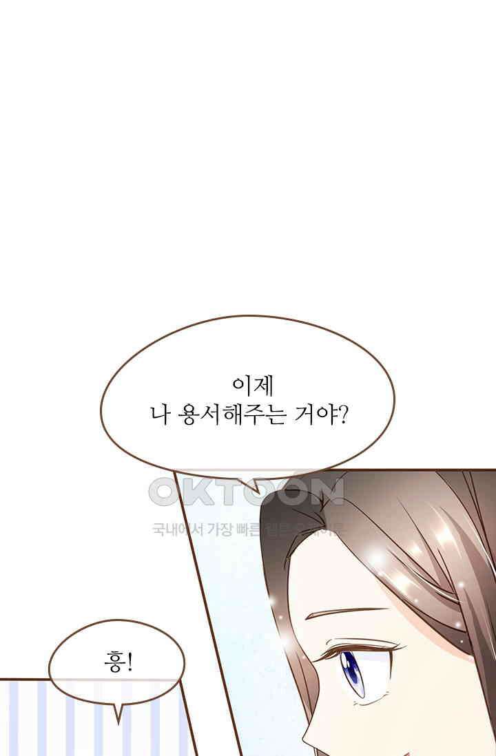 다시 돌아온 복수 47화 1