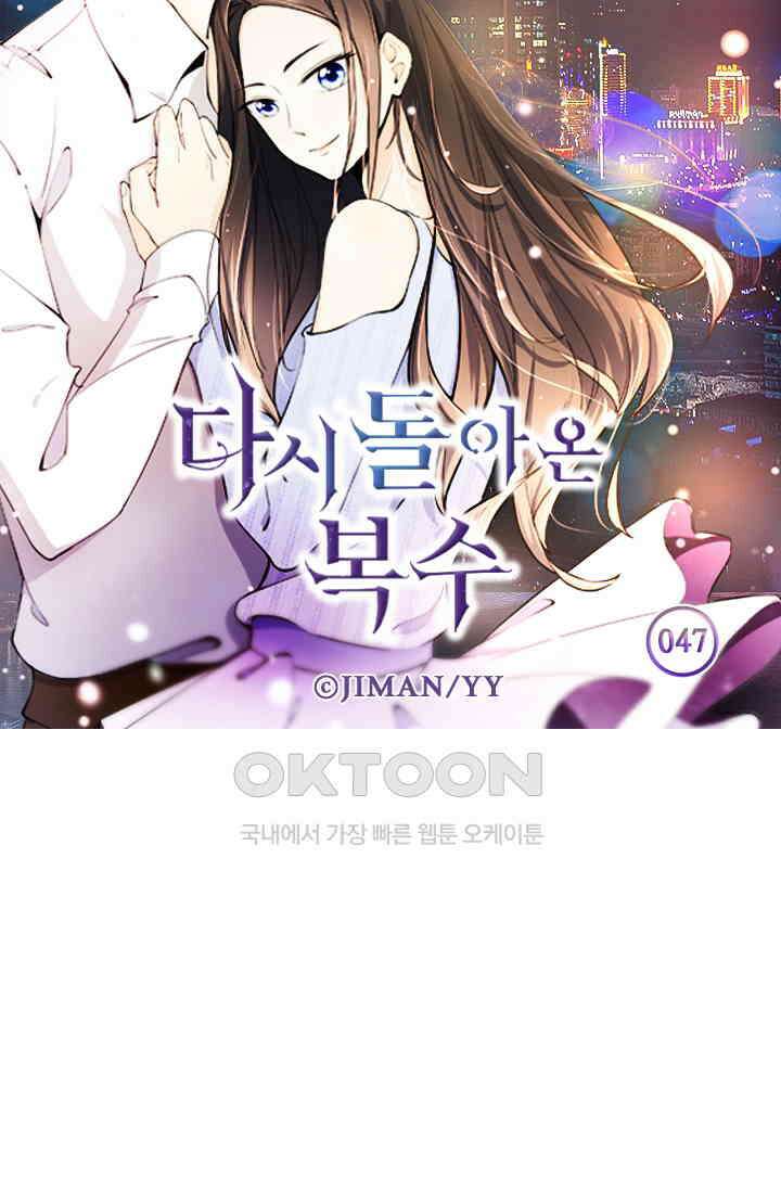 다시 돌아온 복수 47화 5