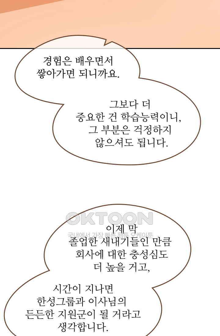 다시 돌아온 복수 47화 8