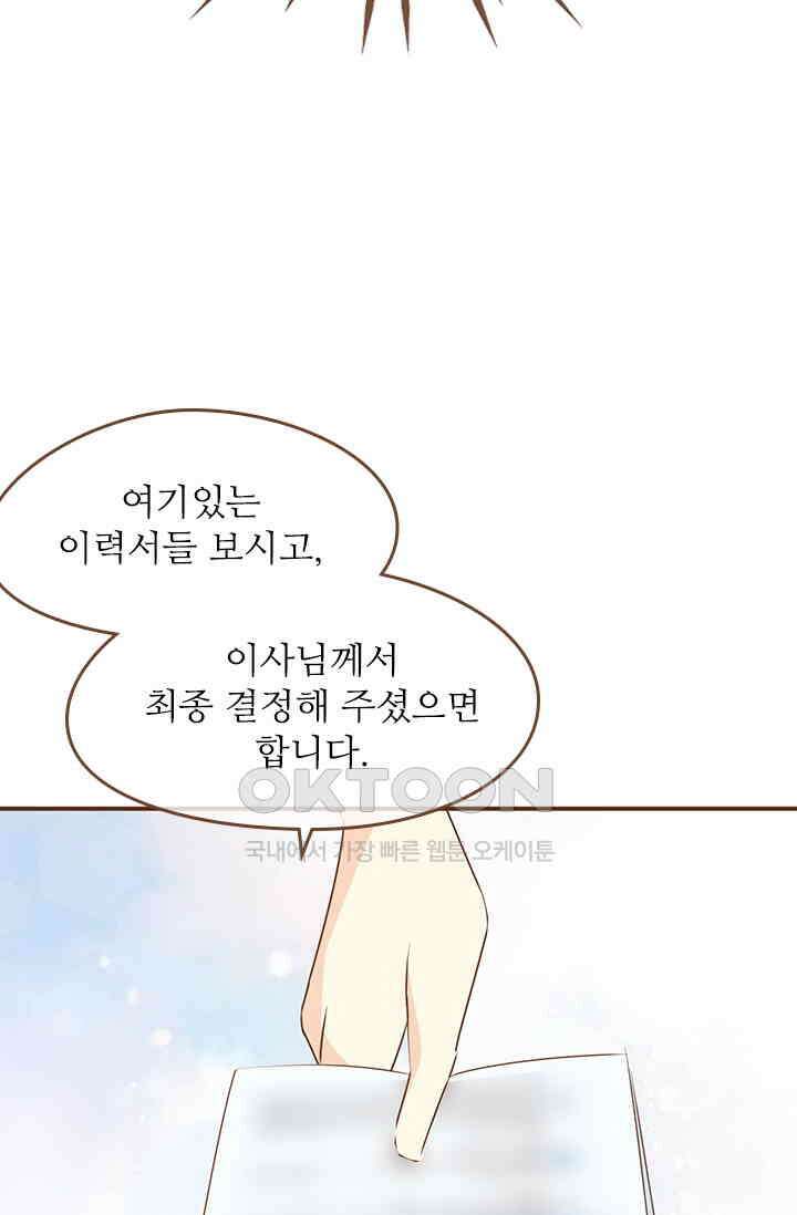 다시 돌아온 복수 47화 10