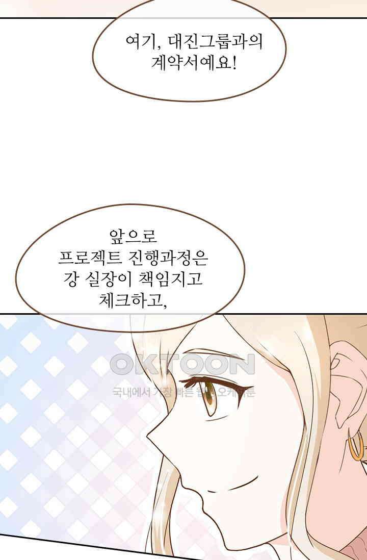 다시 돌아온 복수 50화 2