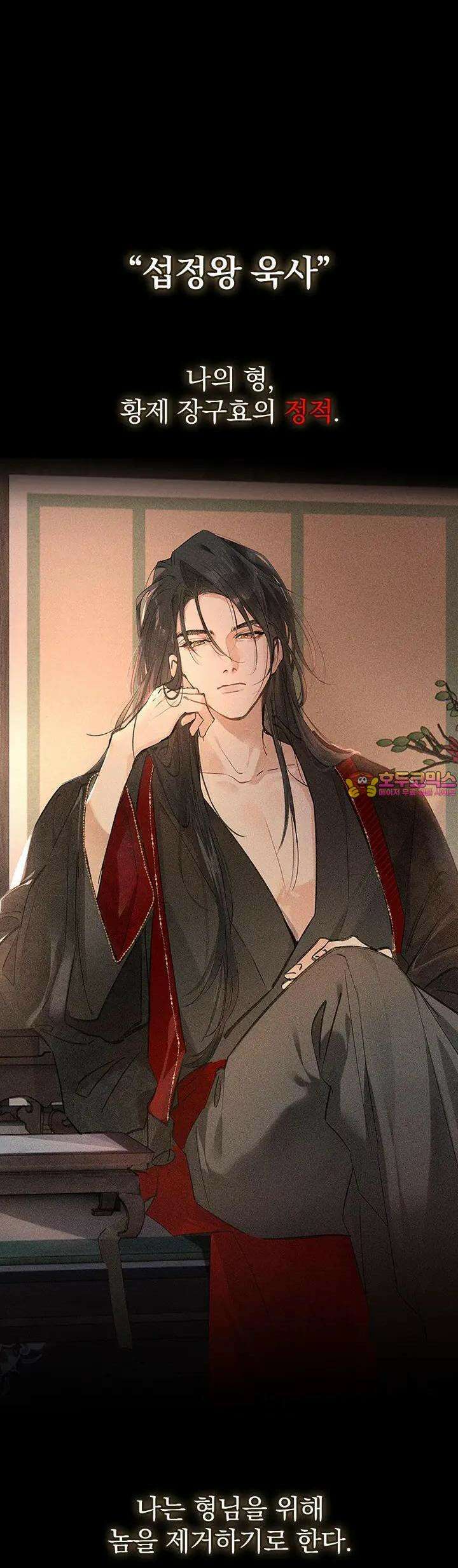 적의 유혹에 빠지다 [프롤로그] 1