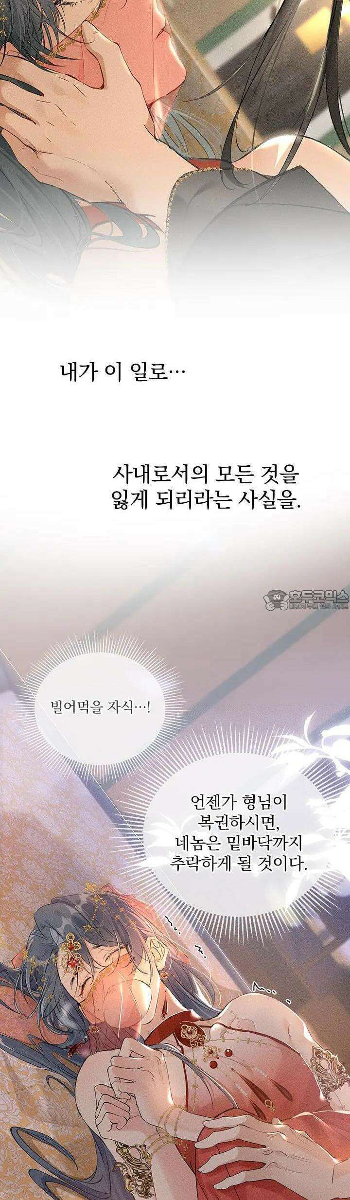 적의 유혹에 빠지다 [프롤로그] 4