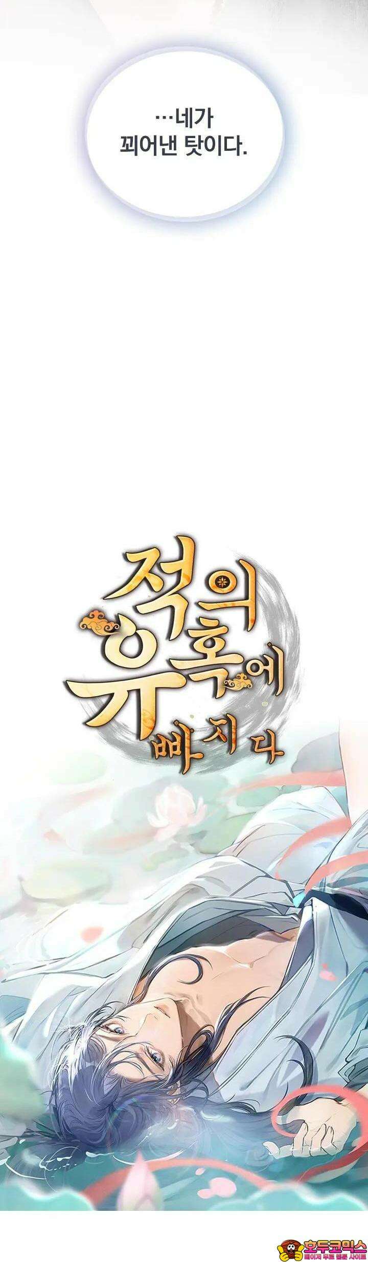 적의 유혹에 빠지다 [프롤로그] 6