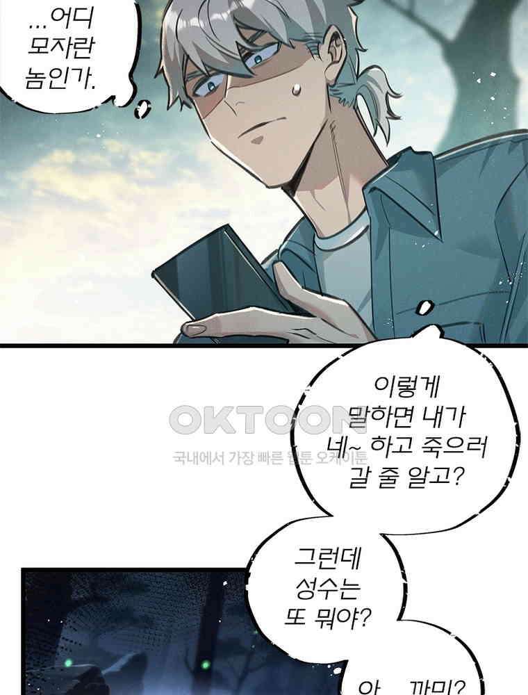 이클립스: 시스템 농사꾼 30화 2
