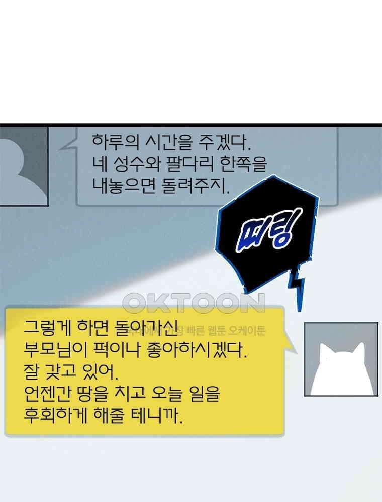 이클립스: 시스템 농사꾼 30화 5