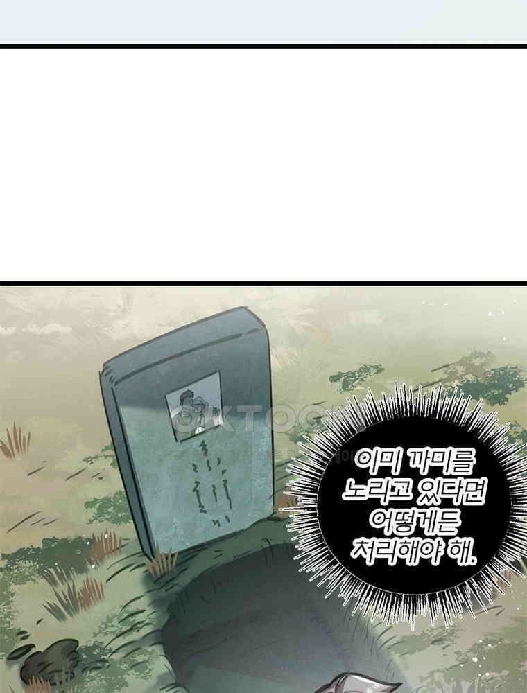 이클립스: 시스템 농사꾼 30화 6