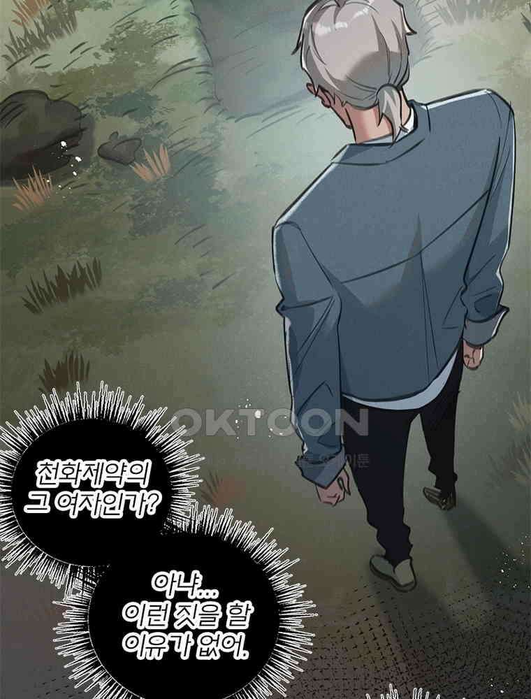 이클립스: 시스템 농사꾼 30화 7