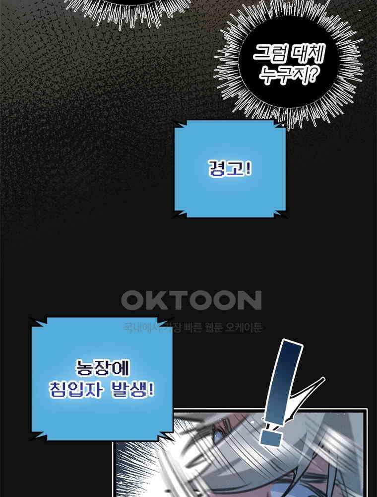 이클립스: 시스템 농사꾼 30화 8