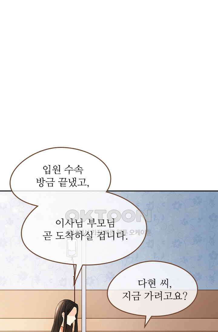 다시 돌아온 복수 78화 1