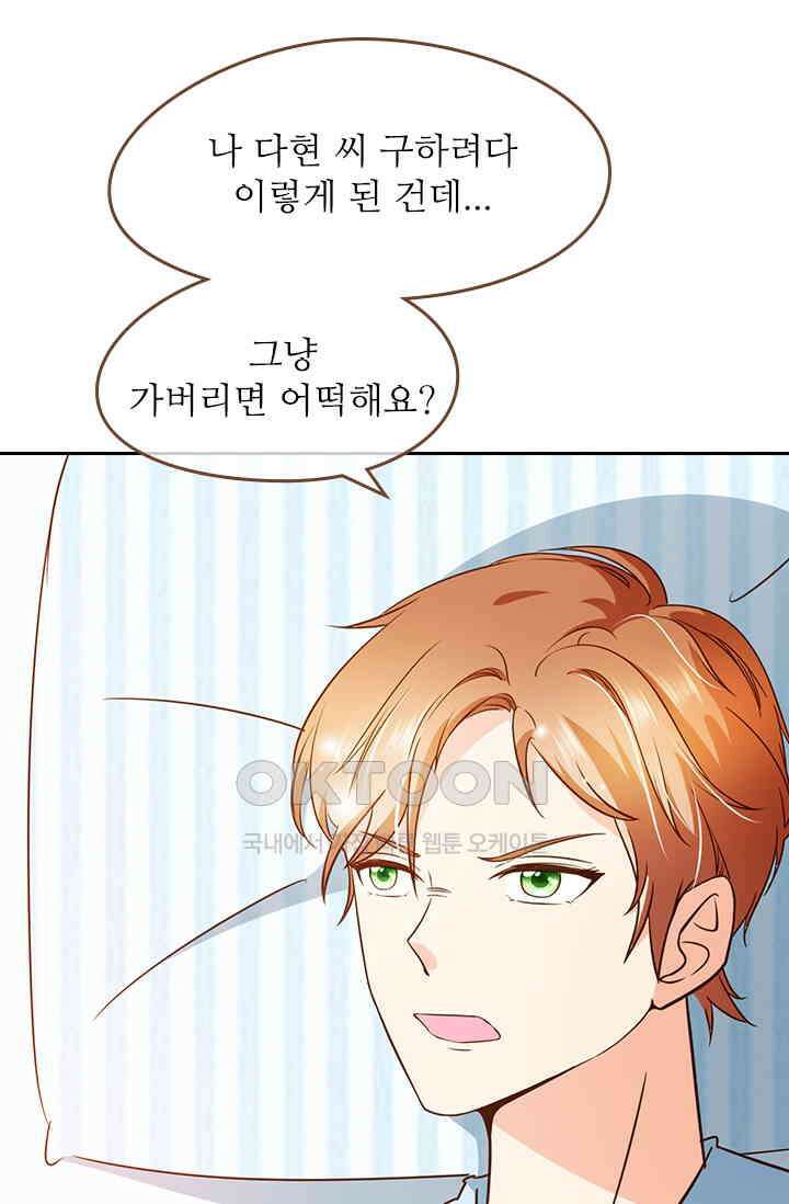 다시 돌아온 복수 78화 4