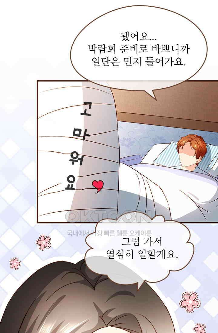 다시 돌아온 복수 78화 8