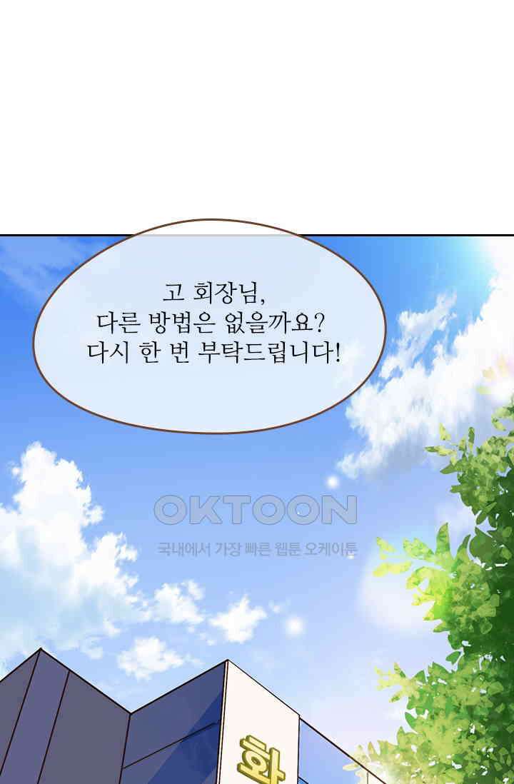 다시 돌아온 복수 78화 10