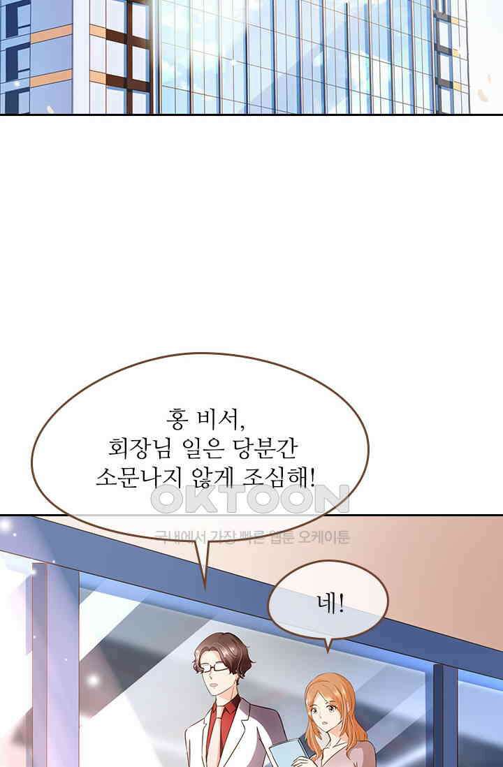 다시 돌아온 복수 83화 8