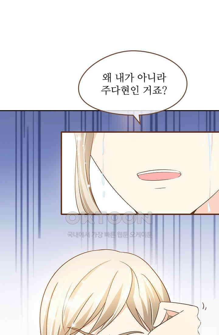 다시 돌아온 복수 93화 2