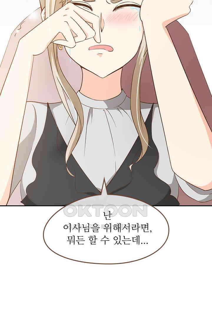 다시 돌아온 복수 93화 3