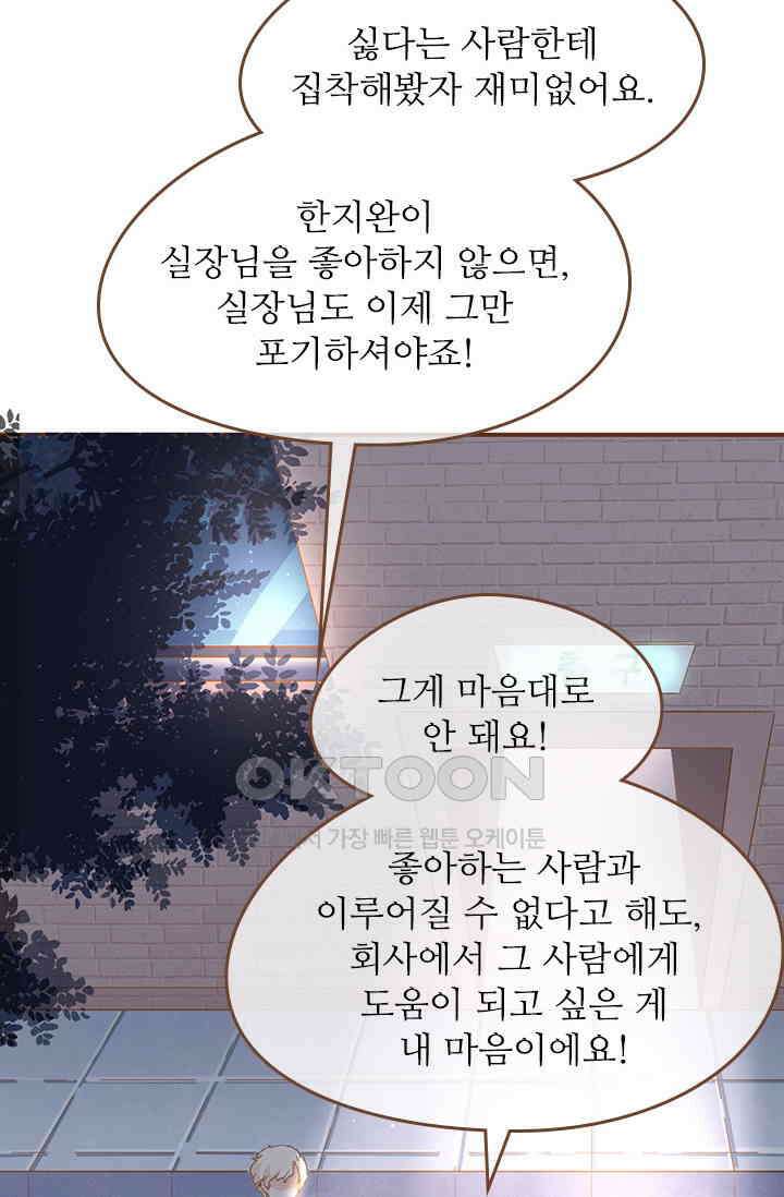 다시 돌아온 복수 93화 8
