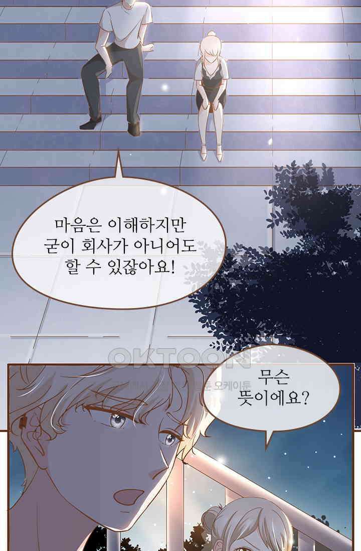 다시 돌아온 복수 93화 9