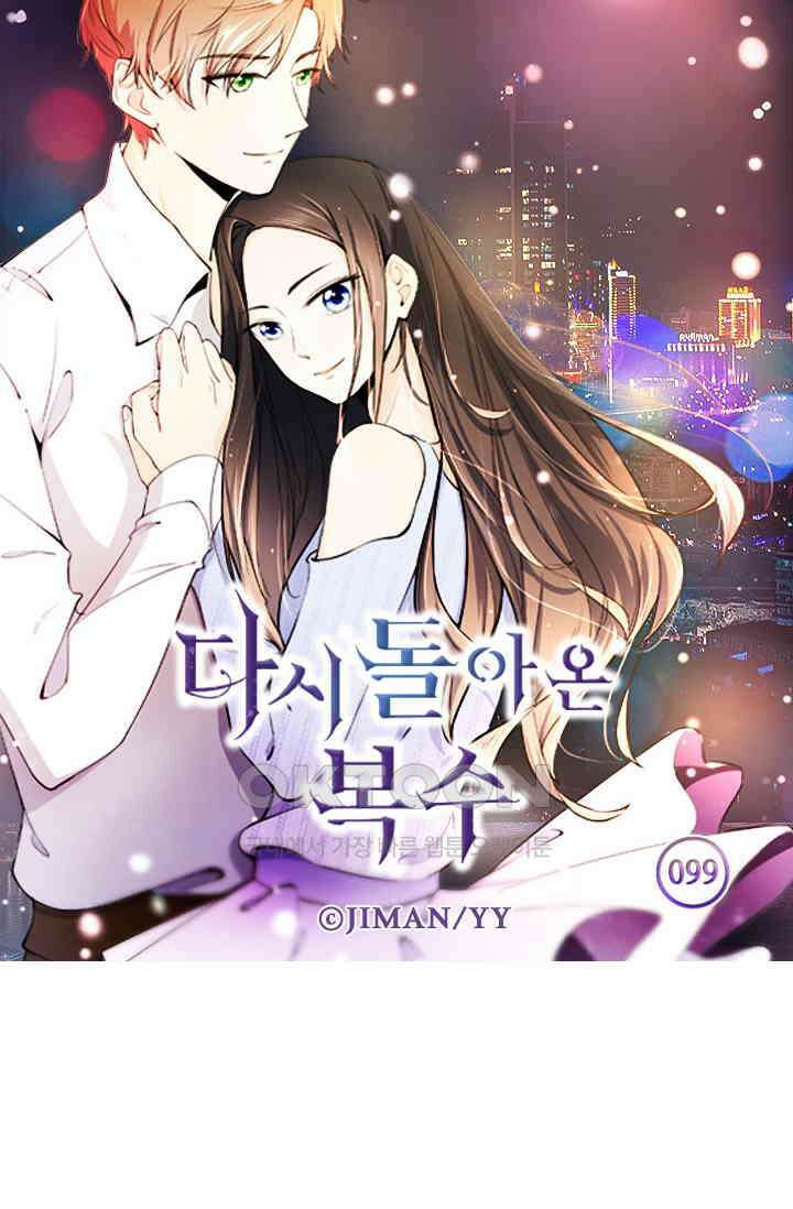 다시 돌아온 복수 99화 4