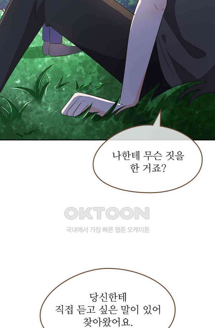 다시 돌아온 복수 99화 7