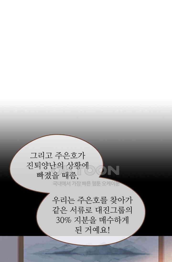 다시 돌아온 복수 105화 1