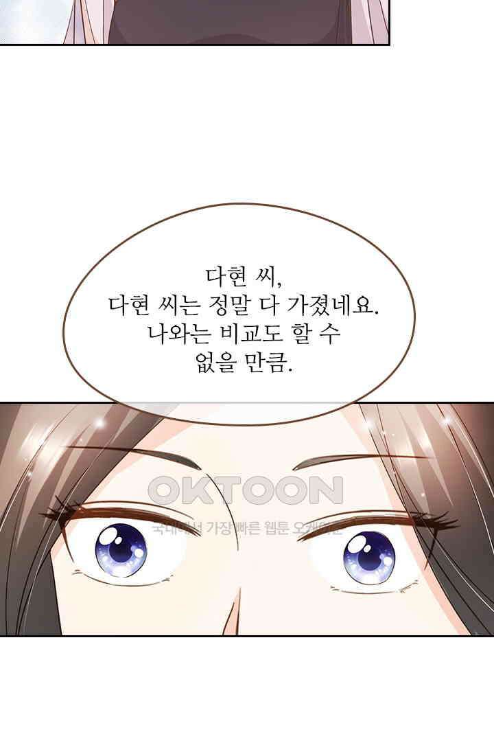 다시 돌아온 복수 105화 4