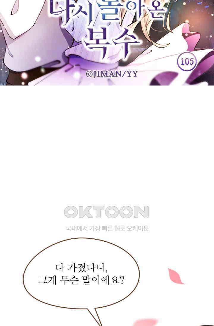 다시 돌아온 복수 105화 6