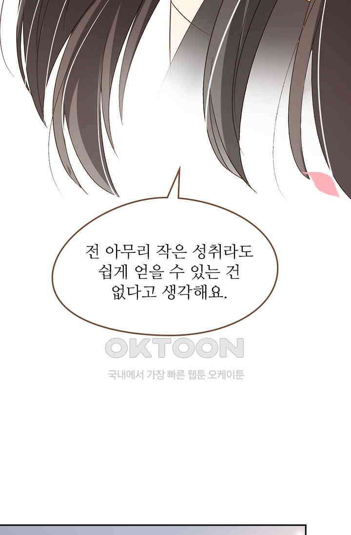 다시 돌아온 복수 105화 8