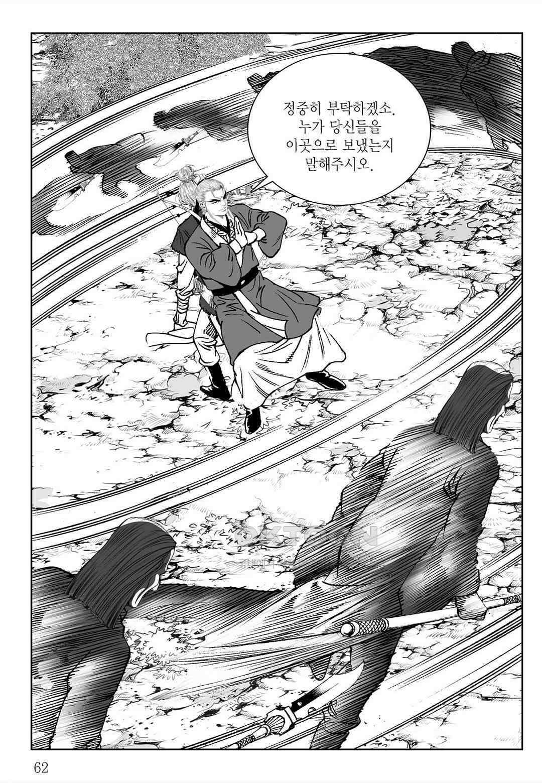 사마달 금선탈각 컬렉션 삼류출도 48화 3
